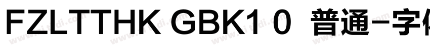 FZLTTHK GBK1 0  普通字体转换